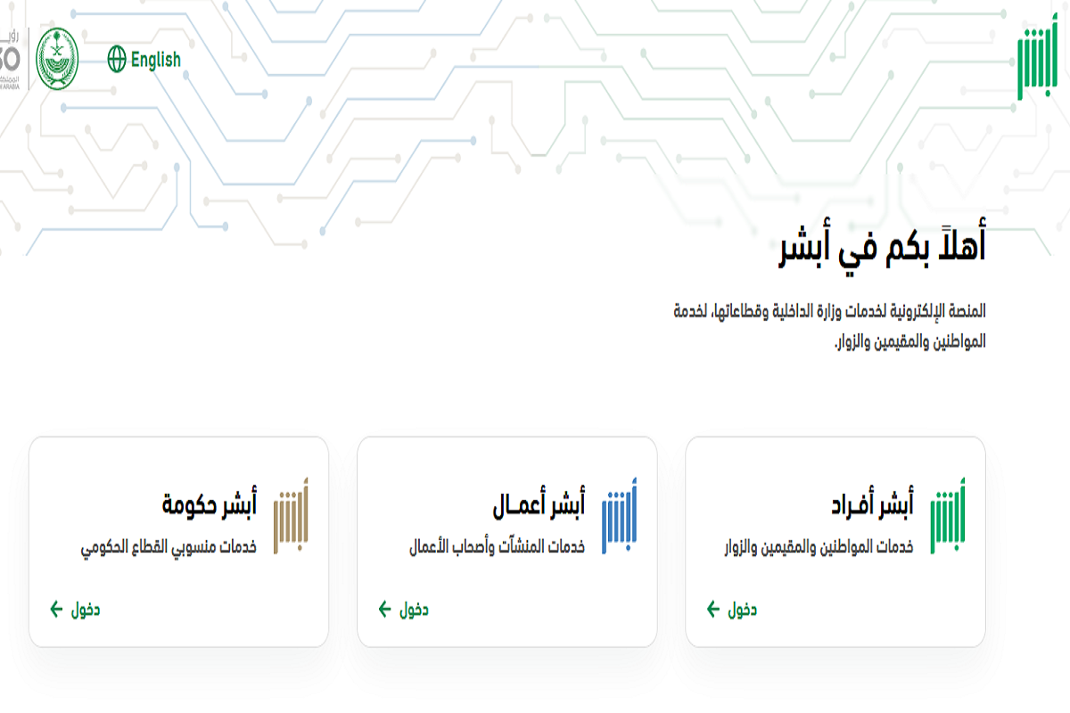 الاستعلام عن هروب عامل عبر نظام أبشر