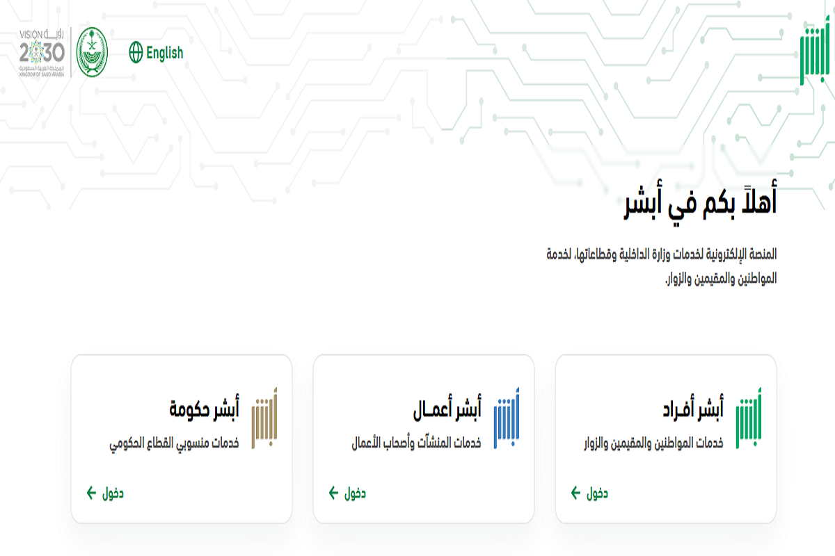 تعديل المؤهل العلمي عبر أبشر