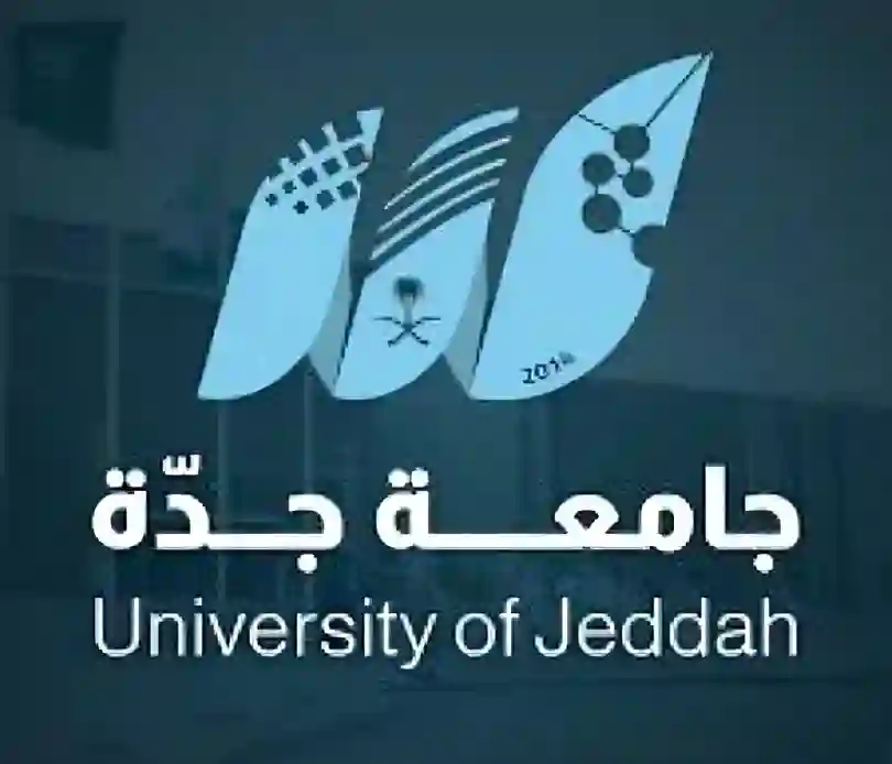 جامعة  جدة