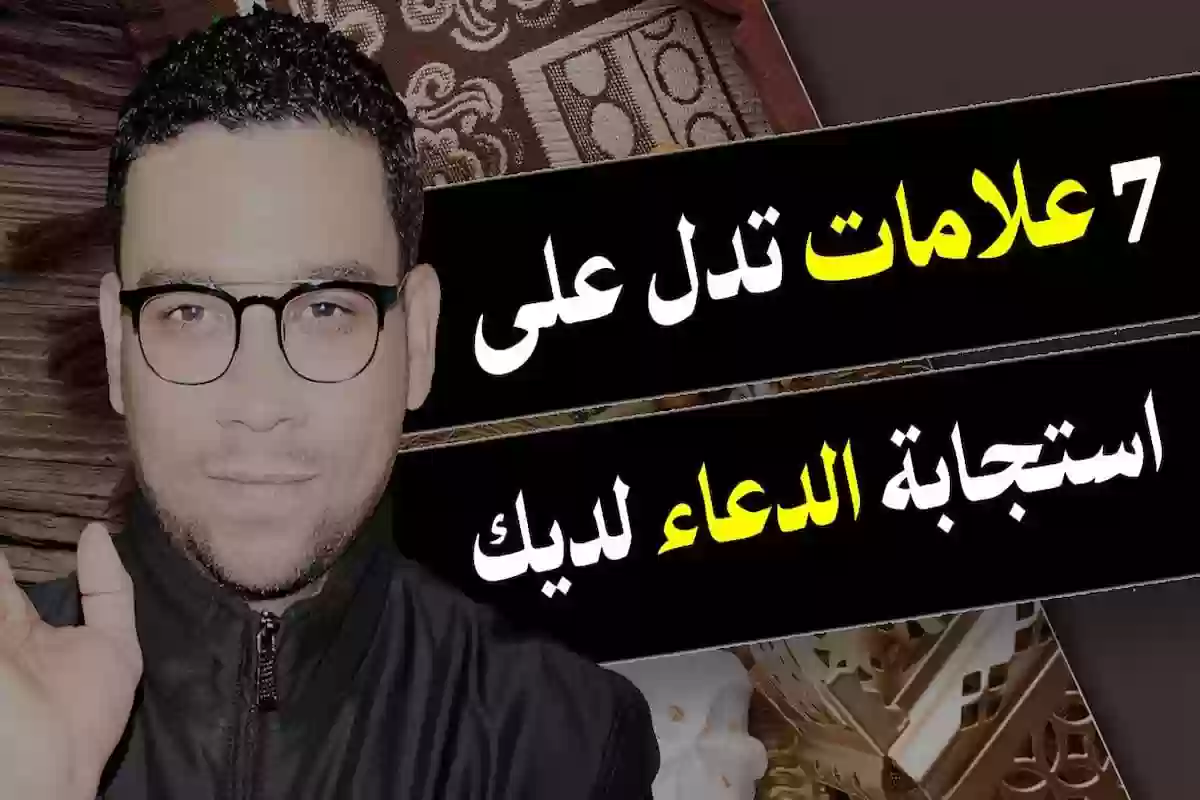 ما هي علامات استجابة الدعاء