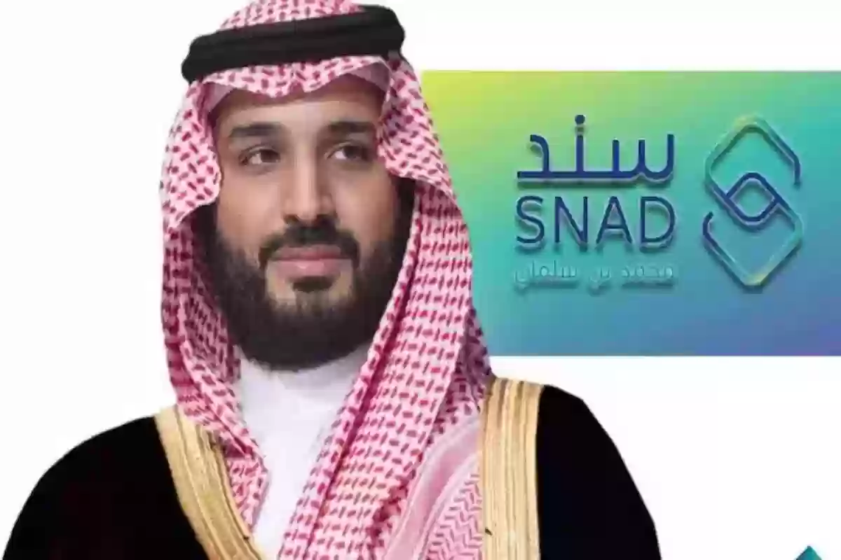 طريقة تقديم طلب الحصول على سند محمد بن سلمان في السعودية 1446 والأوراق المطلوبة