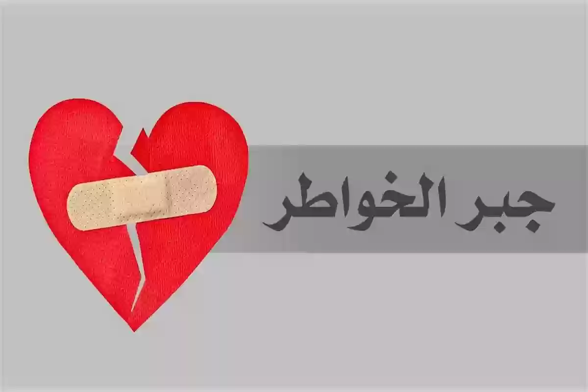 ما هي عبادة جبر الخواطر