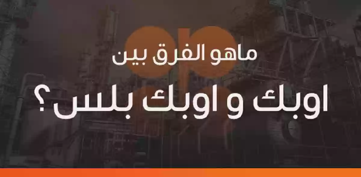 ما الفرق بين منظمة أوبك وأوبك بلس