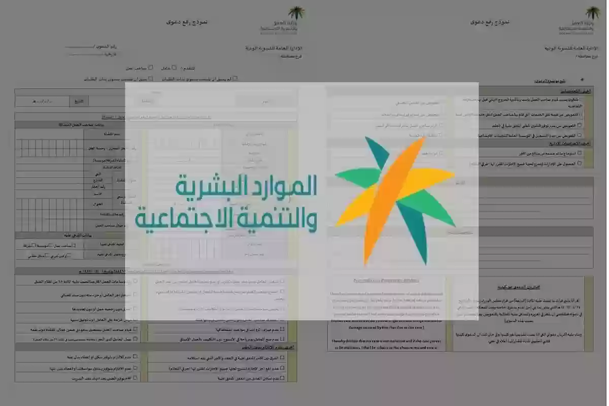 إجراءات رفع الدعوى العمالية في نظام العمل السعودي