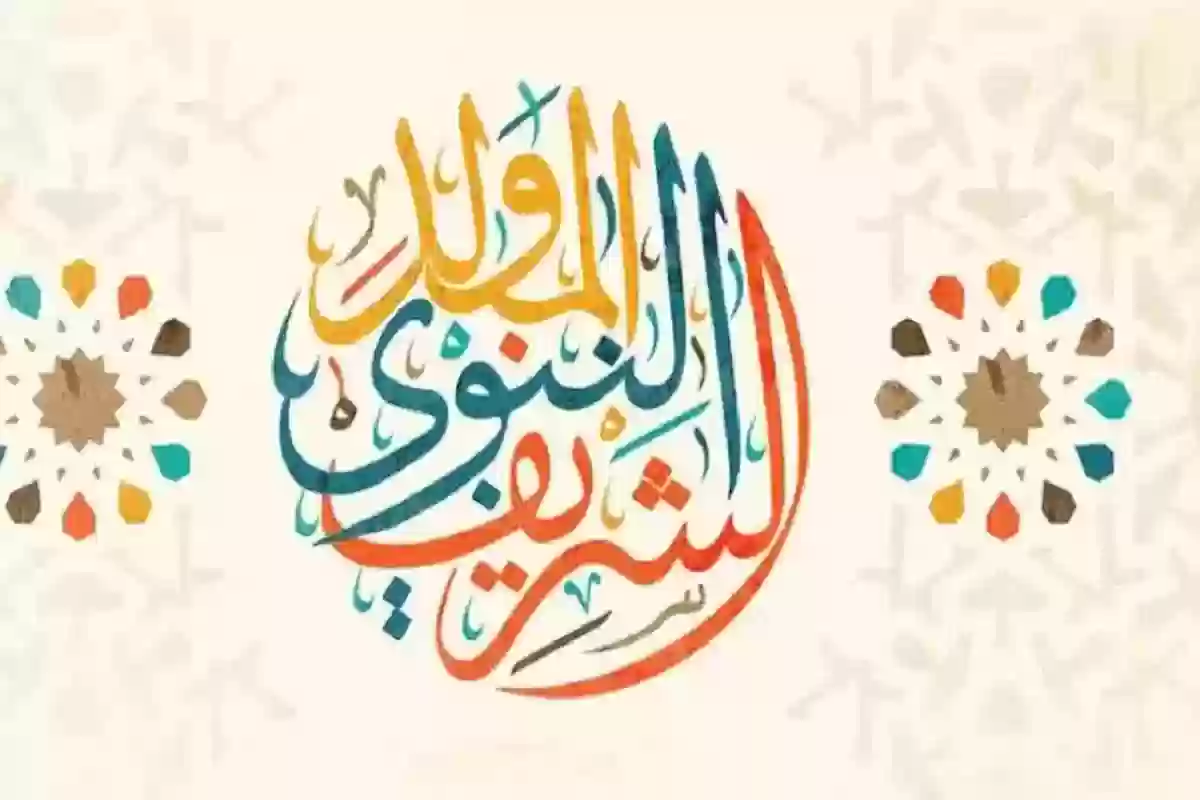 هل تعلم عن المولد النبوي للإذاعة المدرسية