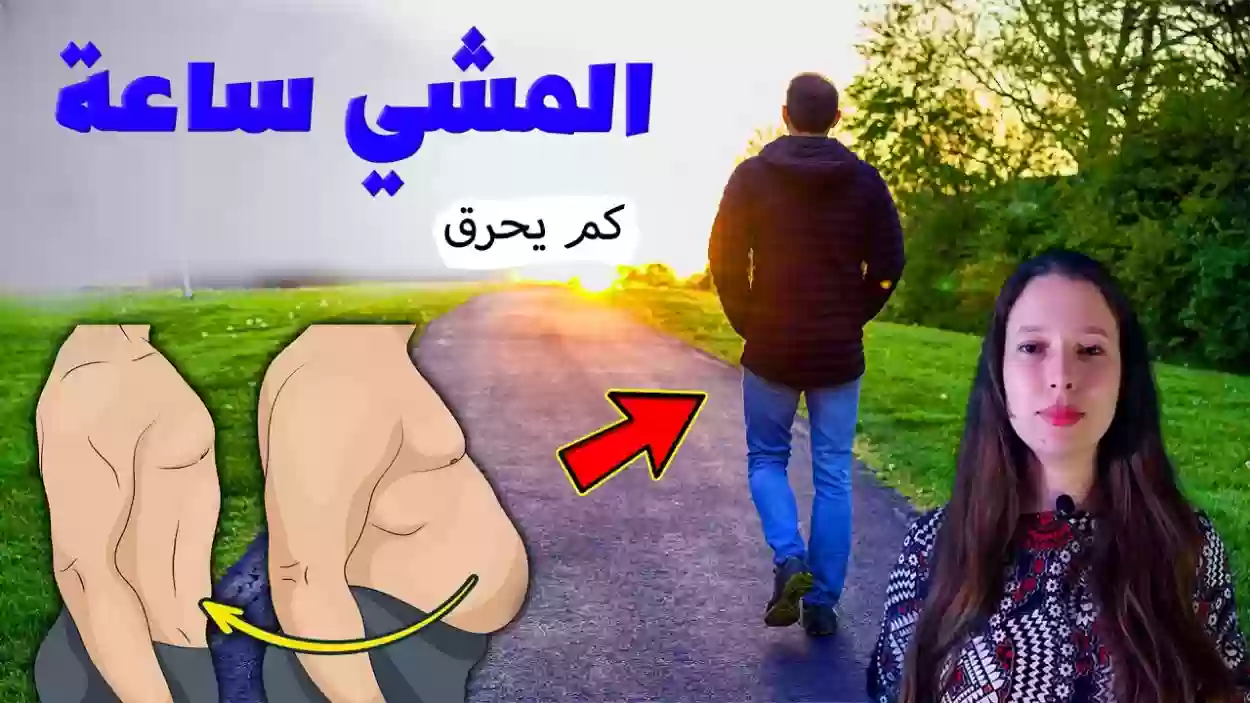 كم يحرق من السعرات الحرارية