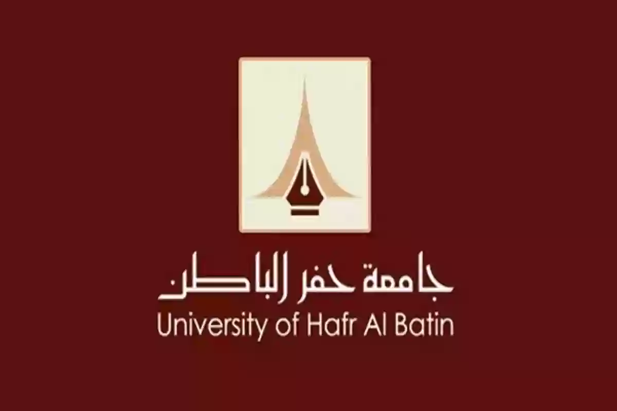 تخصصات جامعة حفر الباطن 