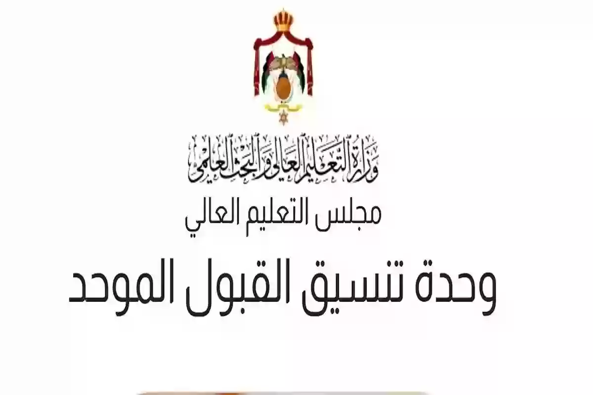 الاستعلام عن نتائج القبول الموحد 2024 وحدة تنسيق القبول الموحد