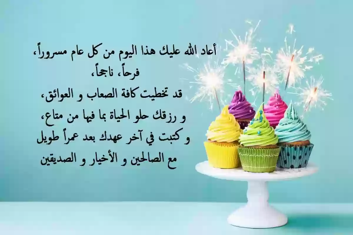 أفضل عبارات عيد ميلاد