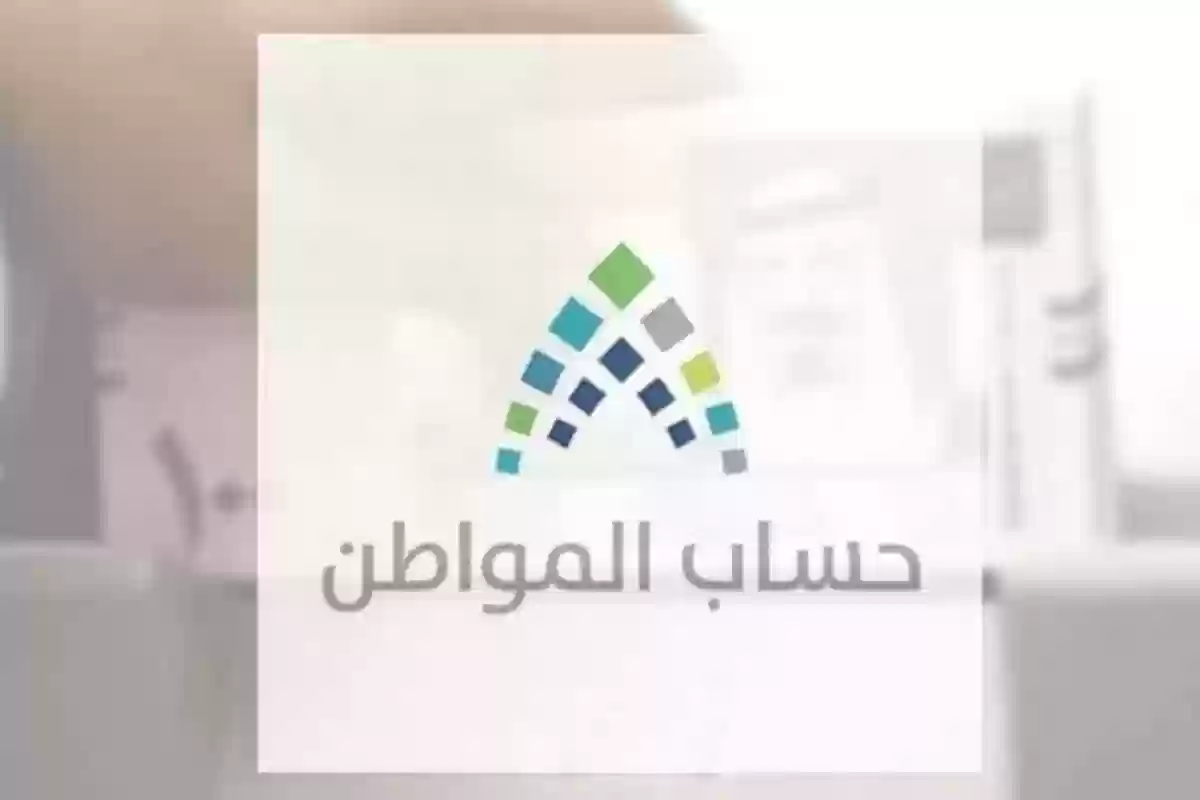 إضافة دخل ساند في حساب المواطن