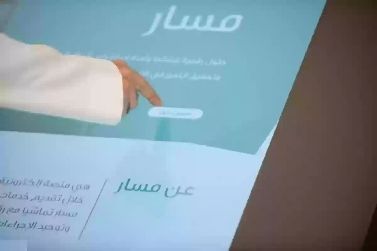  الدخول إلى بيانات الوظيفية عبر منصة مسار 