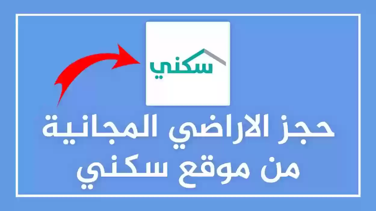 أفضل المشروعات السكنية المطروحة عبر سكني