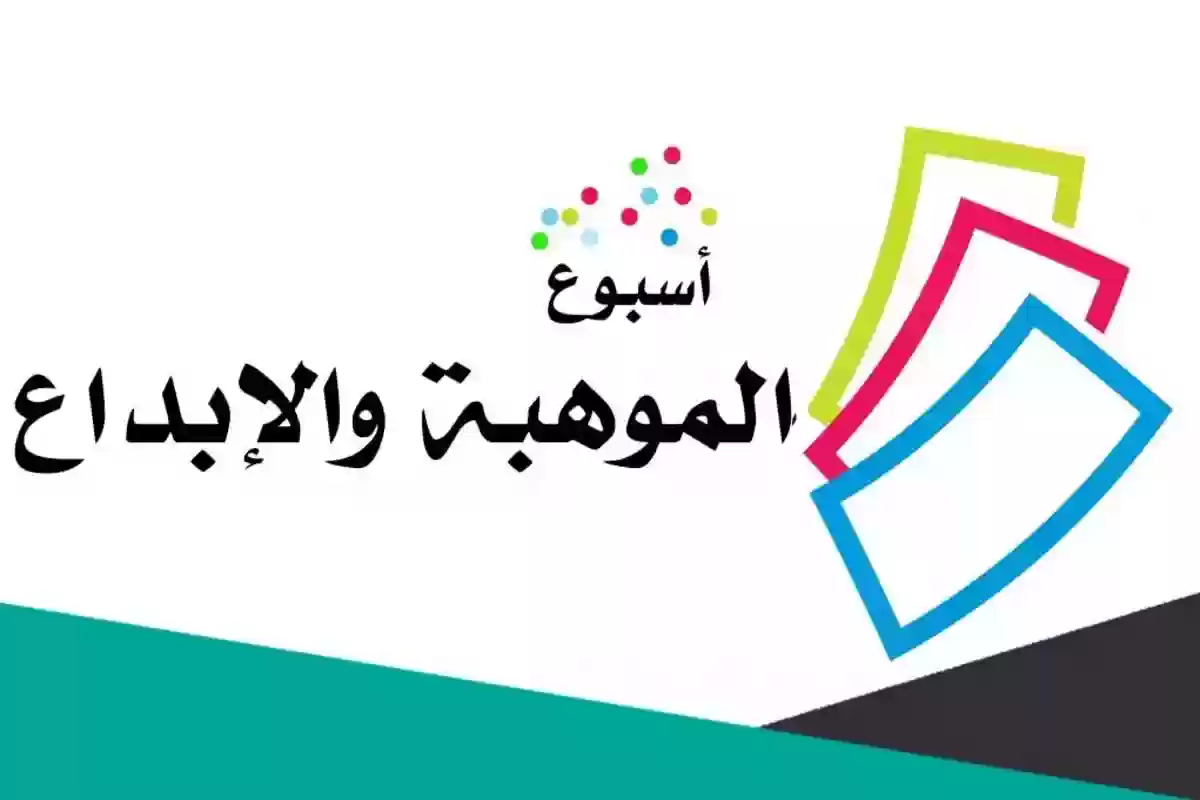 إذاعة مدرسية كاملة عن أسبوع الموهبة