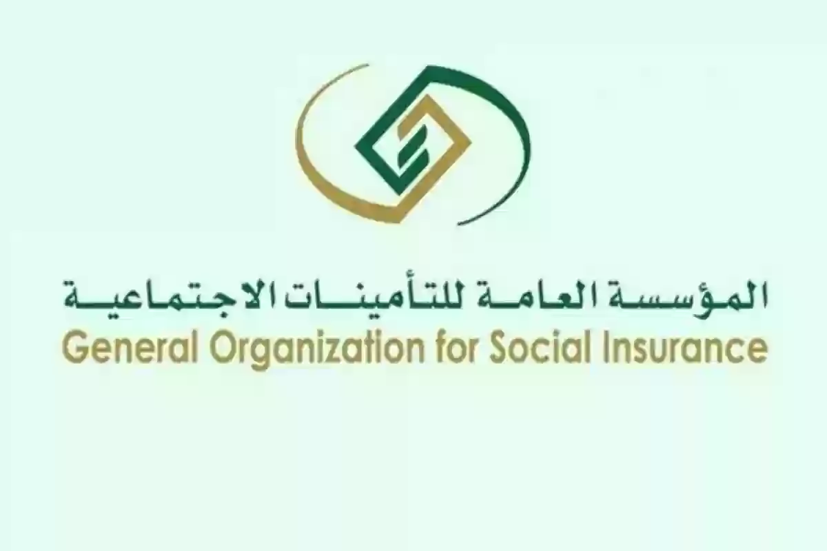 الانضمام في التأمينات الاجتماعية بالسعودية