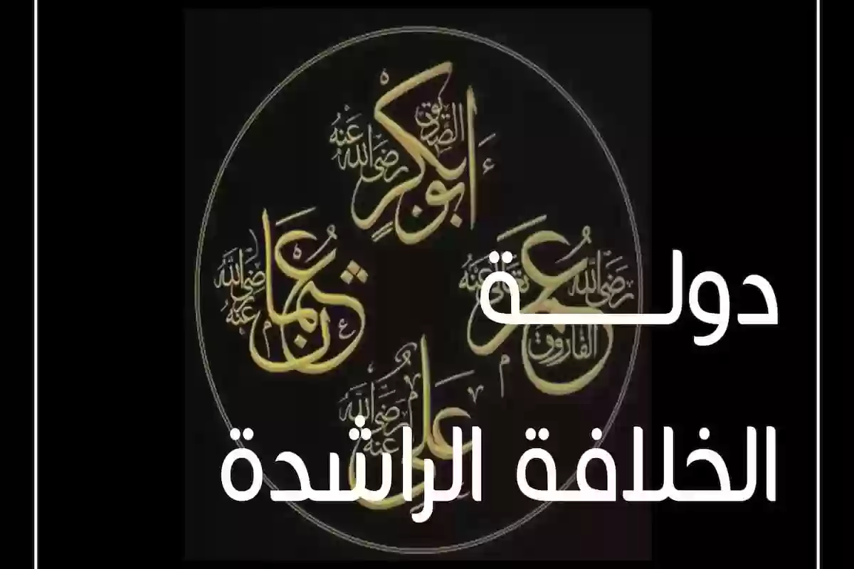 من هو الخليفة الثاني للمسلمين