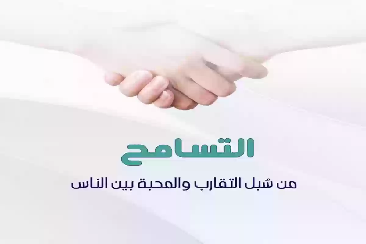 أنواع التسامح وآثاره على المجتمع