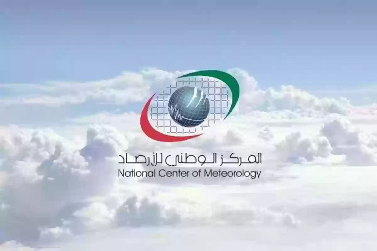 الوطني للأرصاد