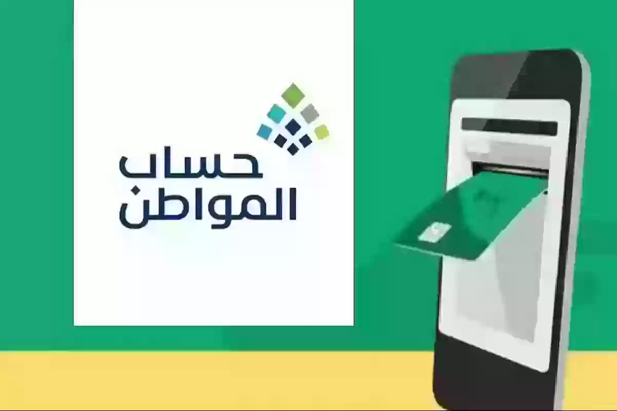 بالخطوات | إليك طريقة تغيير الحساب البنكي في حساب المواطن