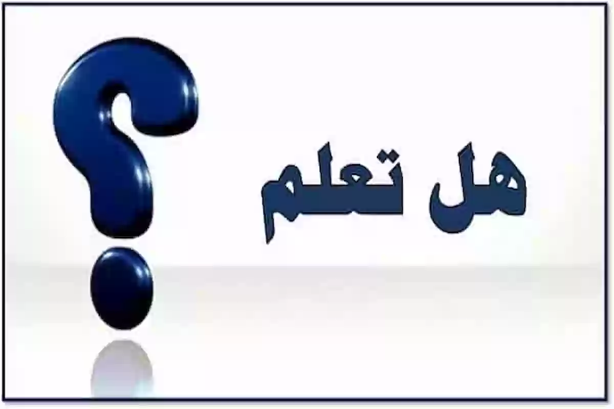 هل تعلم عن الإنسان للإذاعة المدرسية