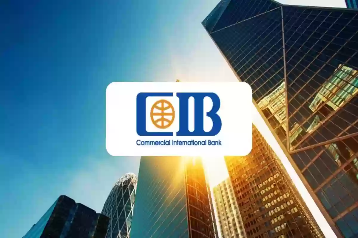 أسعار ودائع بنك CIB بالدولار