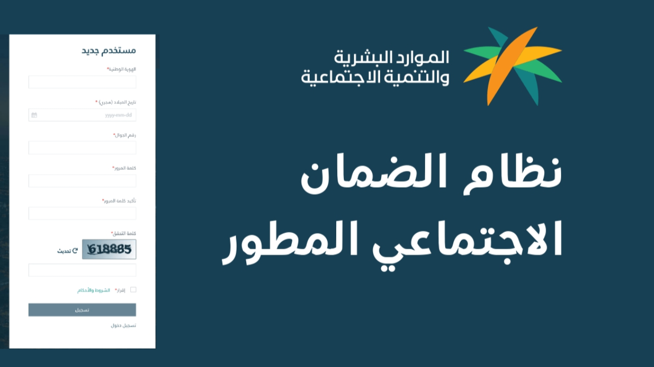 الموارد البشرية تُوضح طريقة الاستعلام عن الضمان الاجتماعي المطور 1446