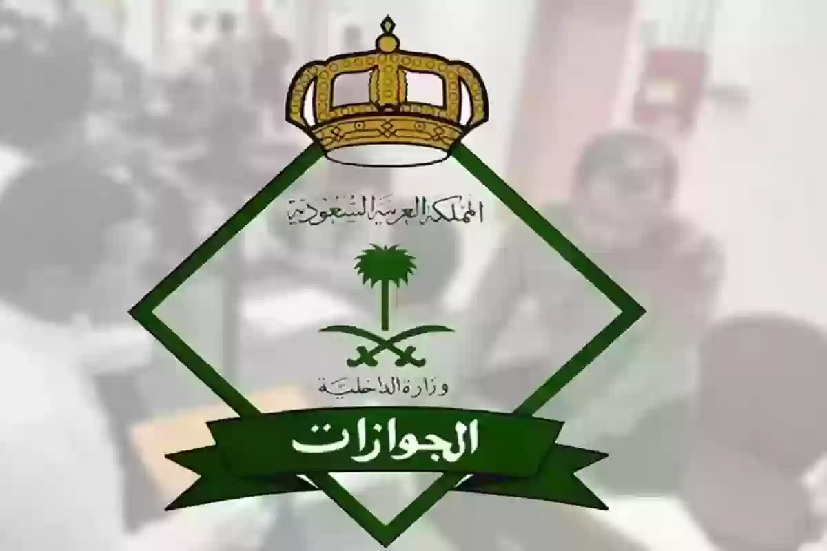 الاستعلام عن صلاحية الإقامة بالمملكة العربية السعودية