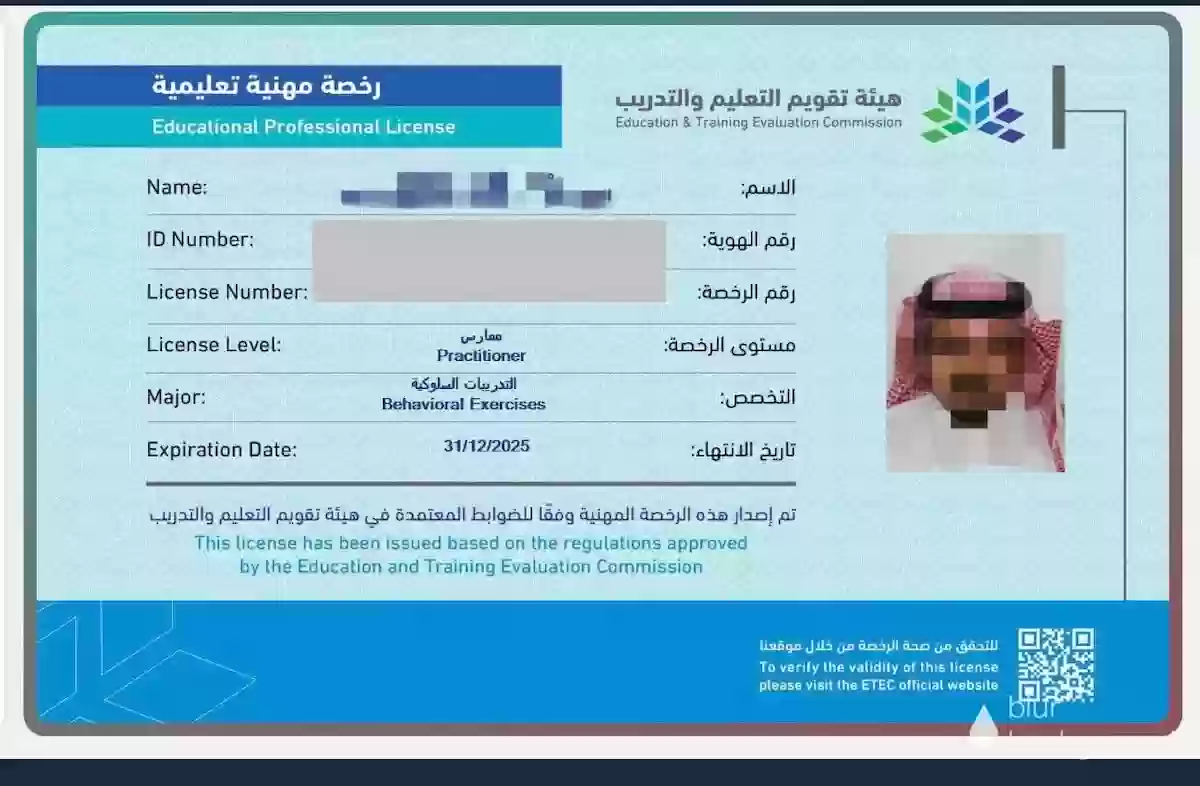 الرخصة المهنية لم تعد شرطاً للعلاوة السنوية