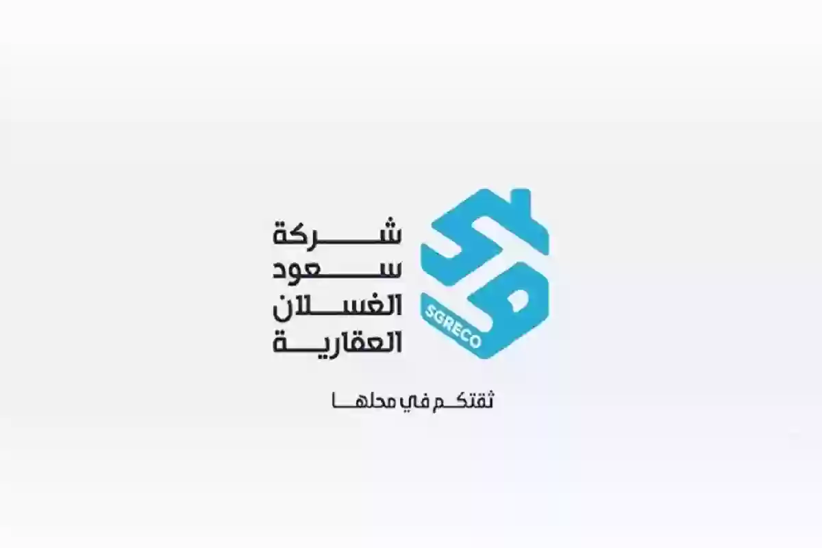 شركة سعود الغسلان العقارية