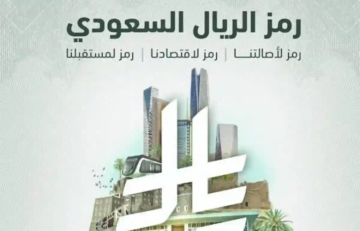 بالتزامن مع اعتماد رمز الريال السعودي.. تراجع سعر الريال أمام الجنيه المصري اليوم