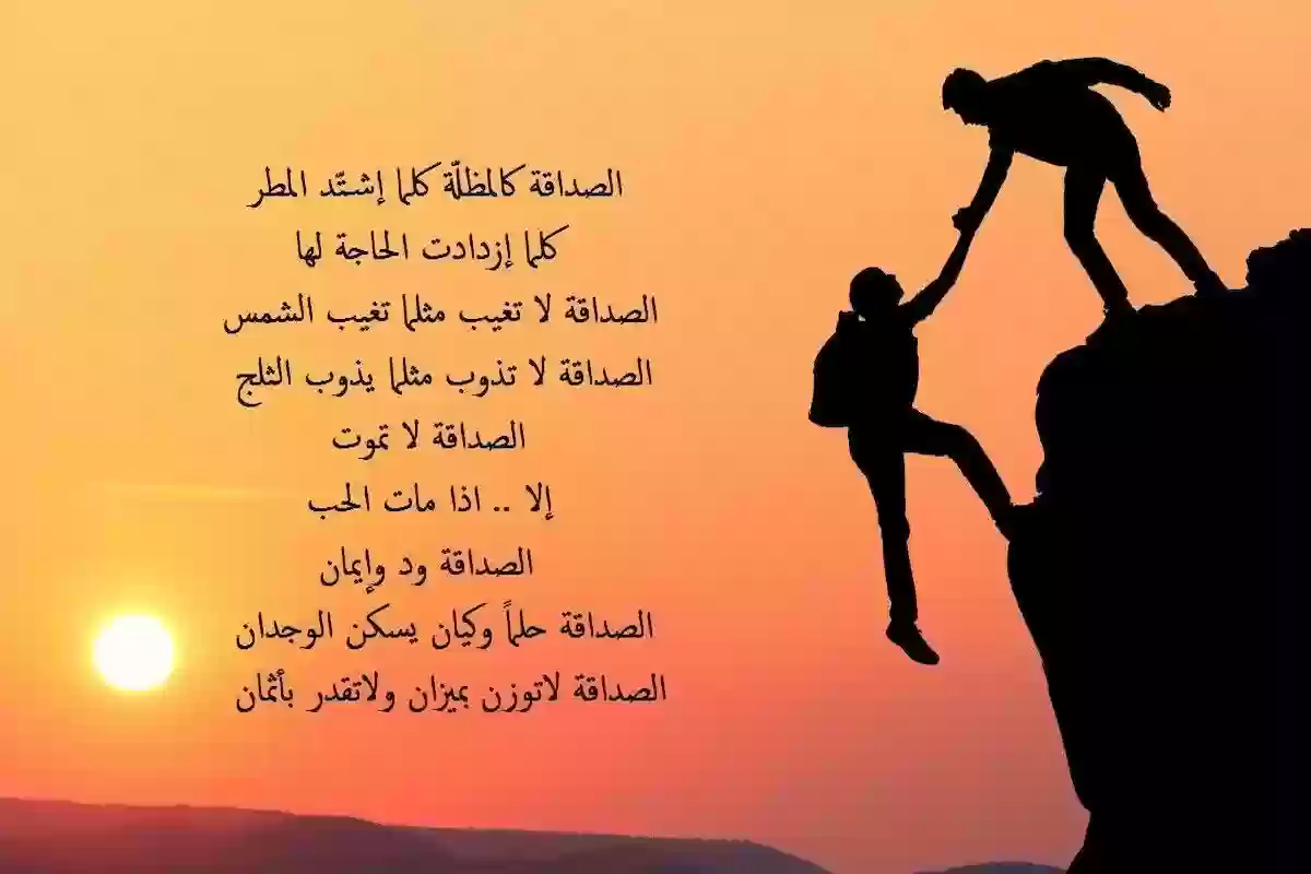 أجمل شعر مدح للصديق