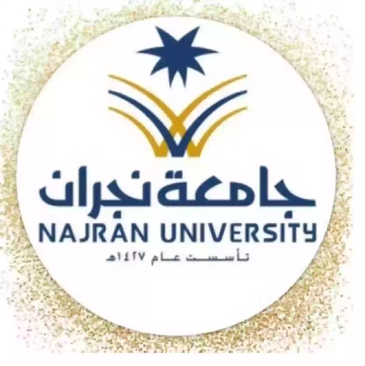 تنزيل شعار جامعة نجران PNG لجميع الكليات