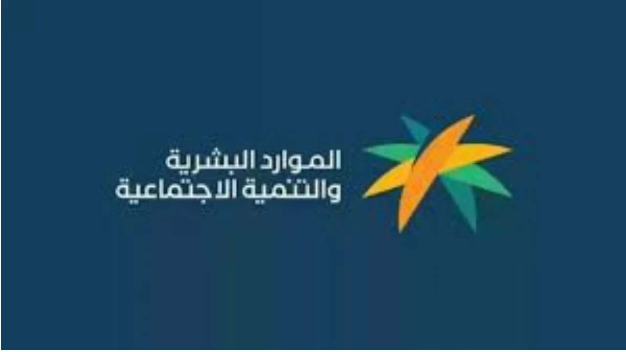 متى يتم الرد؟! استعلام اعتراض الضمان المطور hrsd.gov.sa 1445