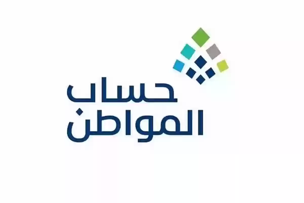 خدمة المستفيدين توضح أسباب عدم أهلية حساب المواطن وكيفية استحقاق الدعم