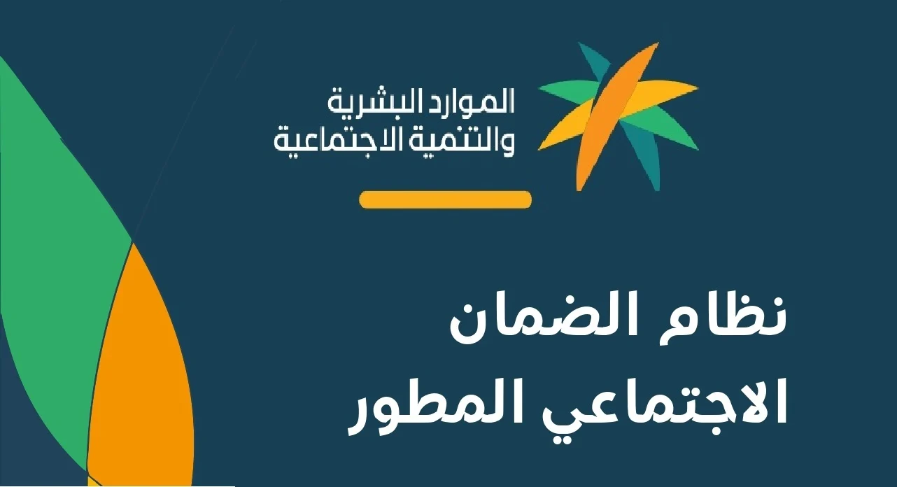 متى تنزل أهلية الضمان الاجتماعي المطور وطريقة الاستعلام عبر نفاذ