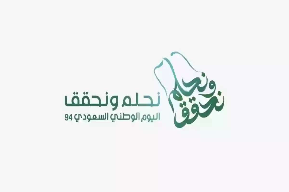 ما هي دلالات شعار اليوم الوطني 94؟