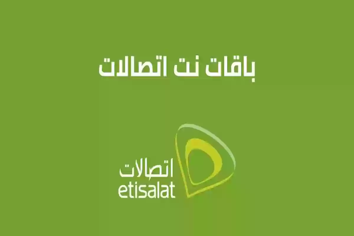 افضل باقات نت اتصالات وطريقة الاشتراك