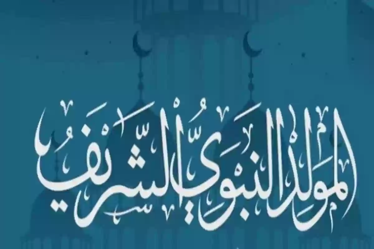 عبارات جميلة عن مولد الرسول وسيرته الذاتية