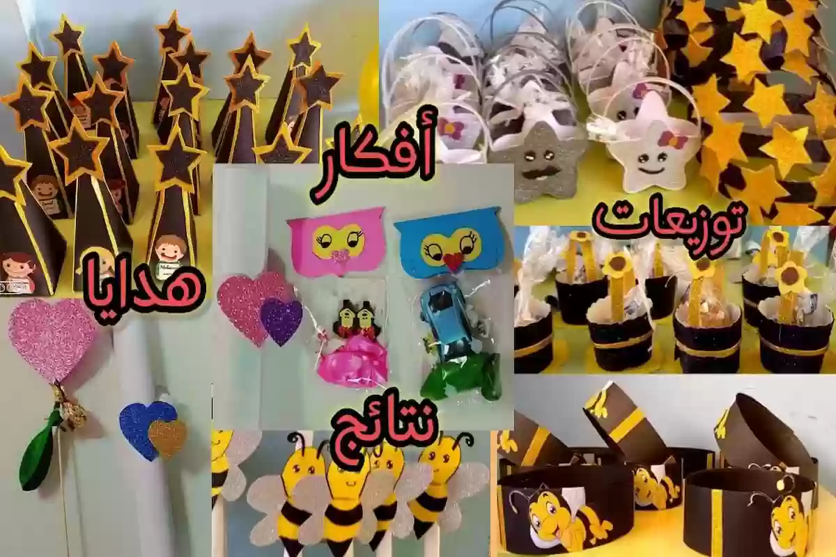 أفكار هدايا للأطفال بمناسبة التفوق